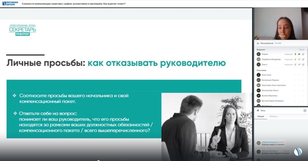 Бесплатный вебинар: как улучшить коммуникацию в офисе