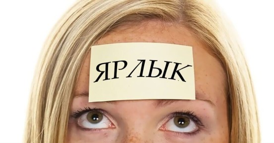 Отделение проблемы от личности: путь к освобождению от ярлыков