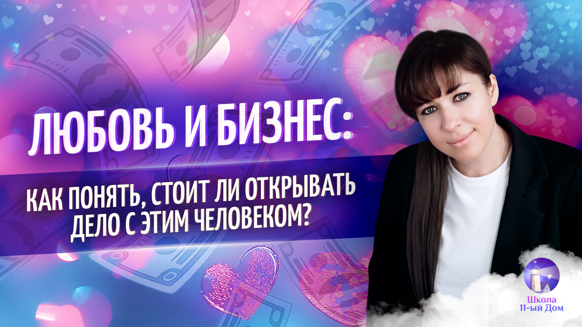 Люди, любовь и бизнес: когда стоит открыть общее дело с партнером