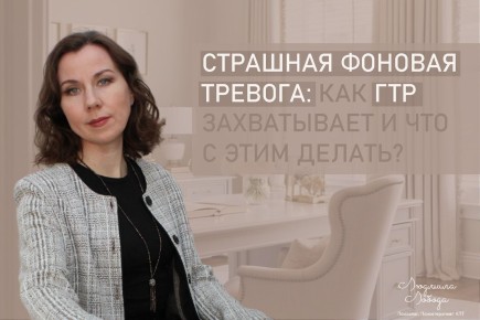 Как генерализованное тревожное расстройство влияет на вашу жизнь и способы борьбы с ним