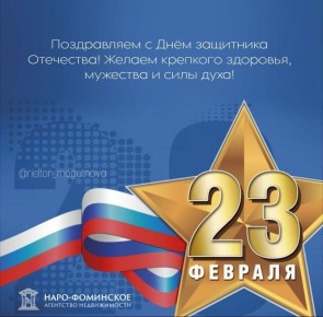 С праздником защитника Отечества: вдохновение и благодарность