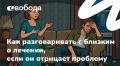 Как поговорить с близким о лечении, когда он не признает проблему