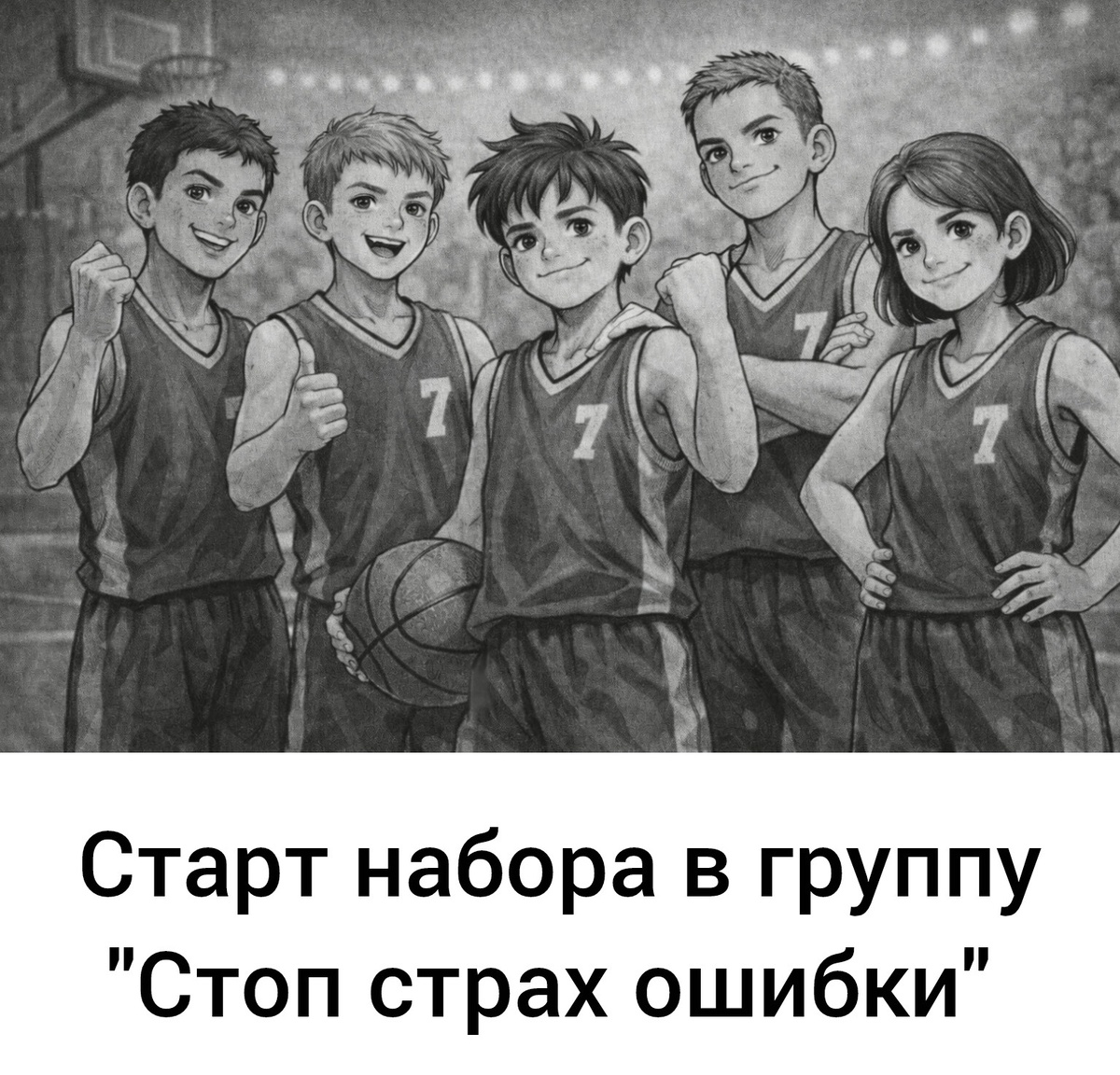 Новая группа поддержки для спортсменов: преодоление страхов и неуверенности