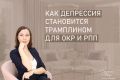Как депрессия открывает двери для других расстройств