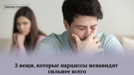 Что вызывает ярость нарциссов: три главных врага