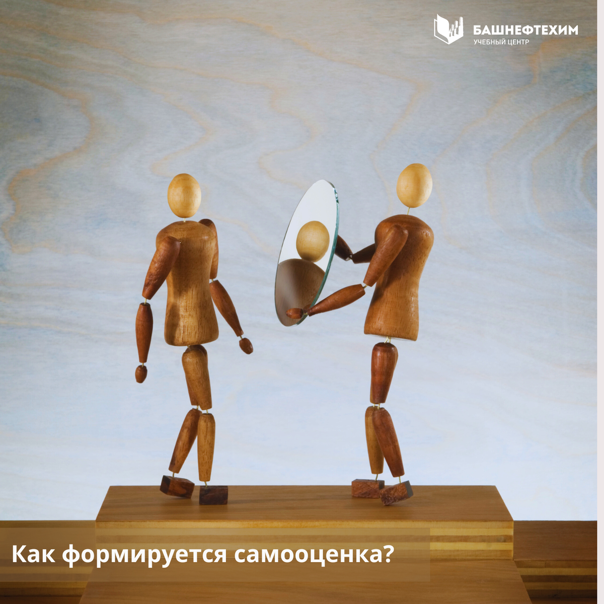 Как формируется самооценка и почему это важно