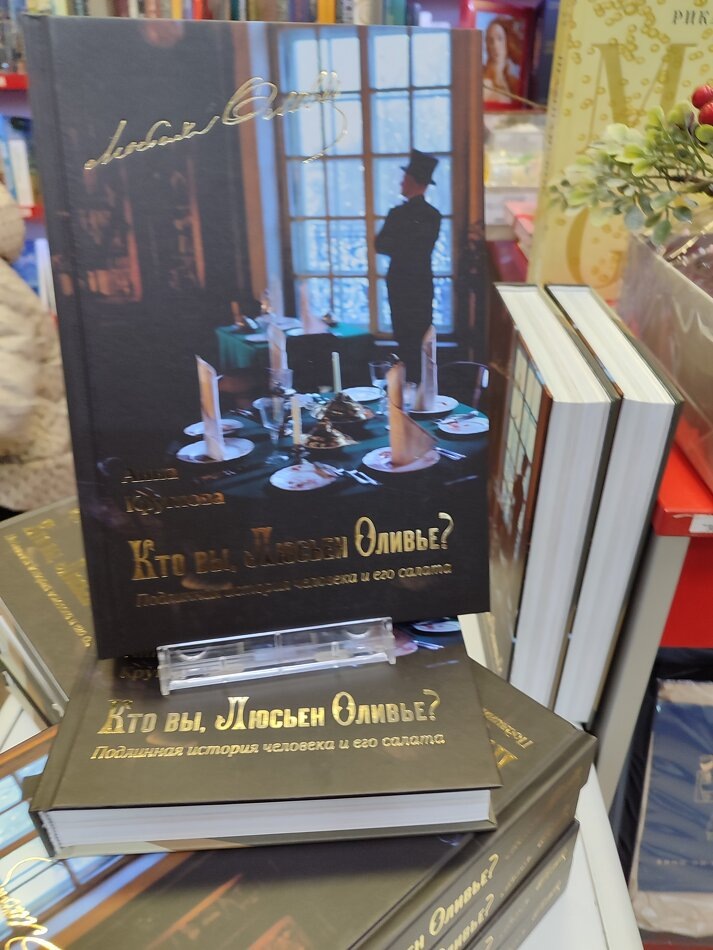 Люсьен Оливье: алхимик кулинарного искусства