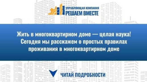 Правила хорошего соседа: три простых «НЕ»