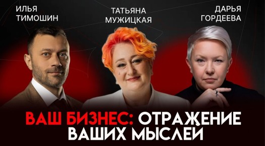 Мышление предпринимателя: как внутренний мир влияет на бизнес