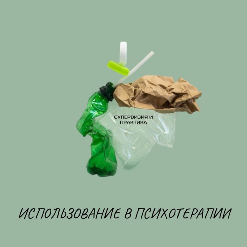 Коллегиальное пространство: вызовы и возможности для психологов