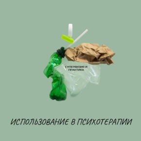 ������������� ������������: ������ � ����������� ��� ����������