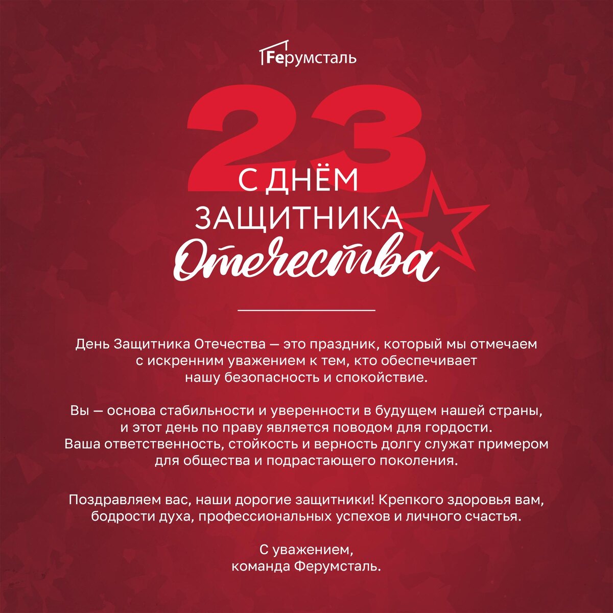 Мужчины, с праздником! Поздравляем вас с особым днем