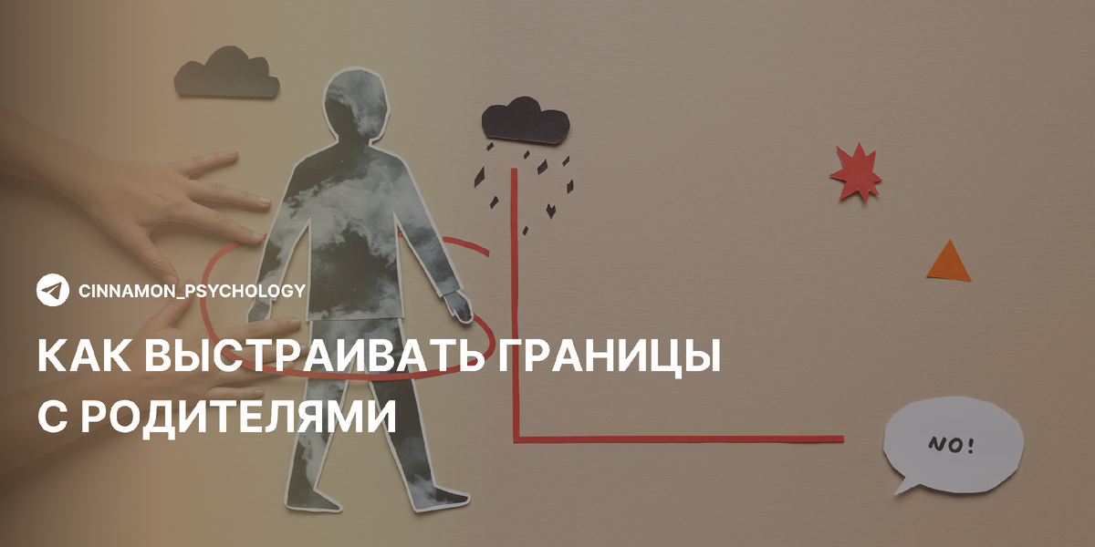 Как установить границы с родителями: важность сепарации в жизни взрослых детей