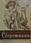 Книги из детства: знакомство с "Сверстниками"