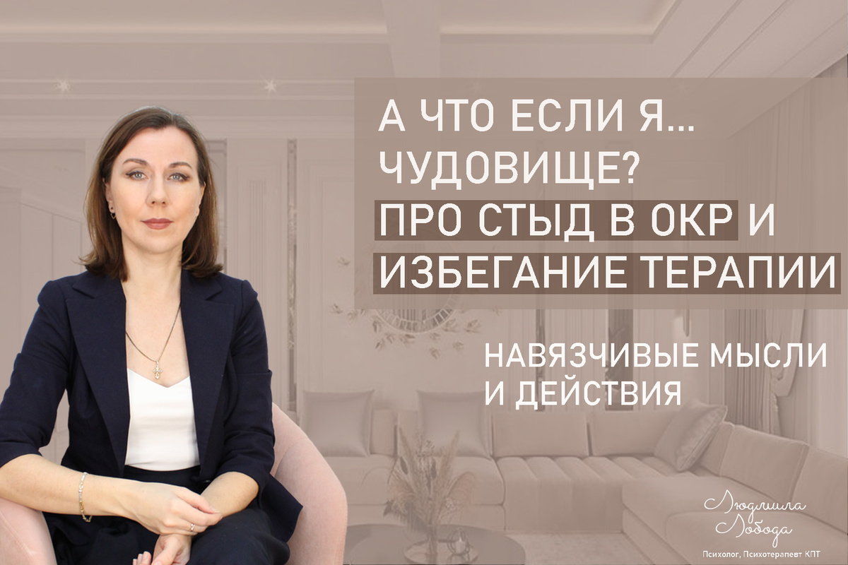 Окруженные тёмными мыслями: как справиться с обсессивно-компульсивным расстройством