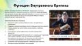 Как преодолеть внутреннего критика: метод, меняющий правила игры