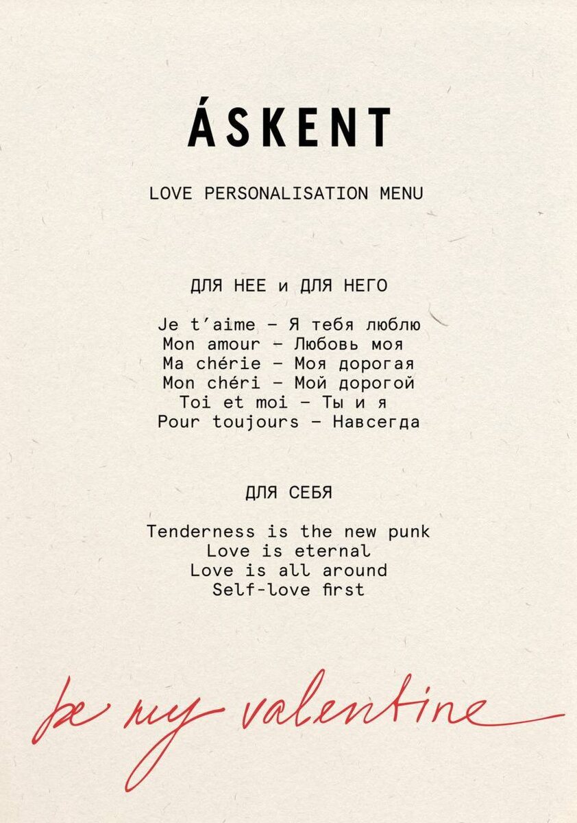 Сердца и стиль: бренды готовятся к Дню святого Валентина