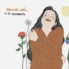 На пути к истинной самоценности: как избавиться от самообесценивания