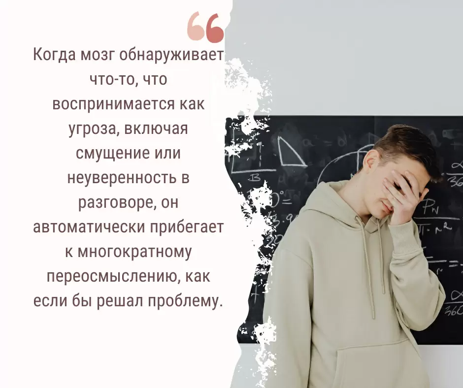 Почему мы продолжаем прокручивать свои разговоры в голове?