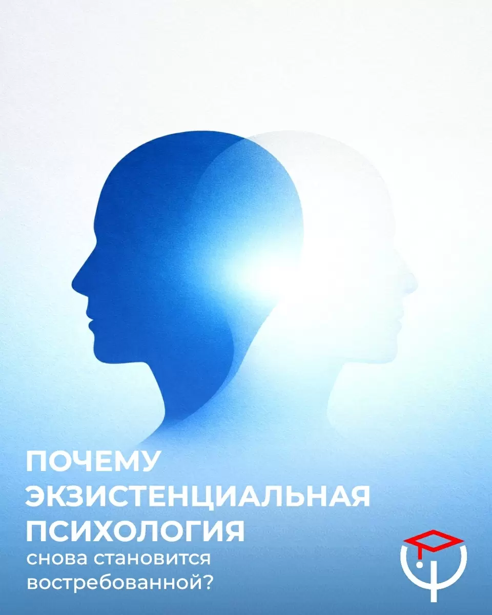 Экзистенциальная психология: новый взгляд на смысл жизни в эпоху перемен