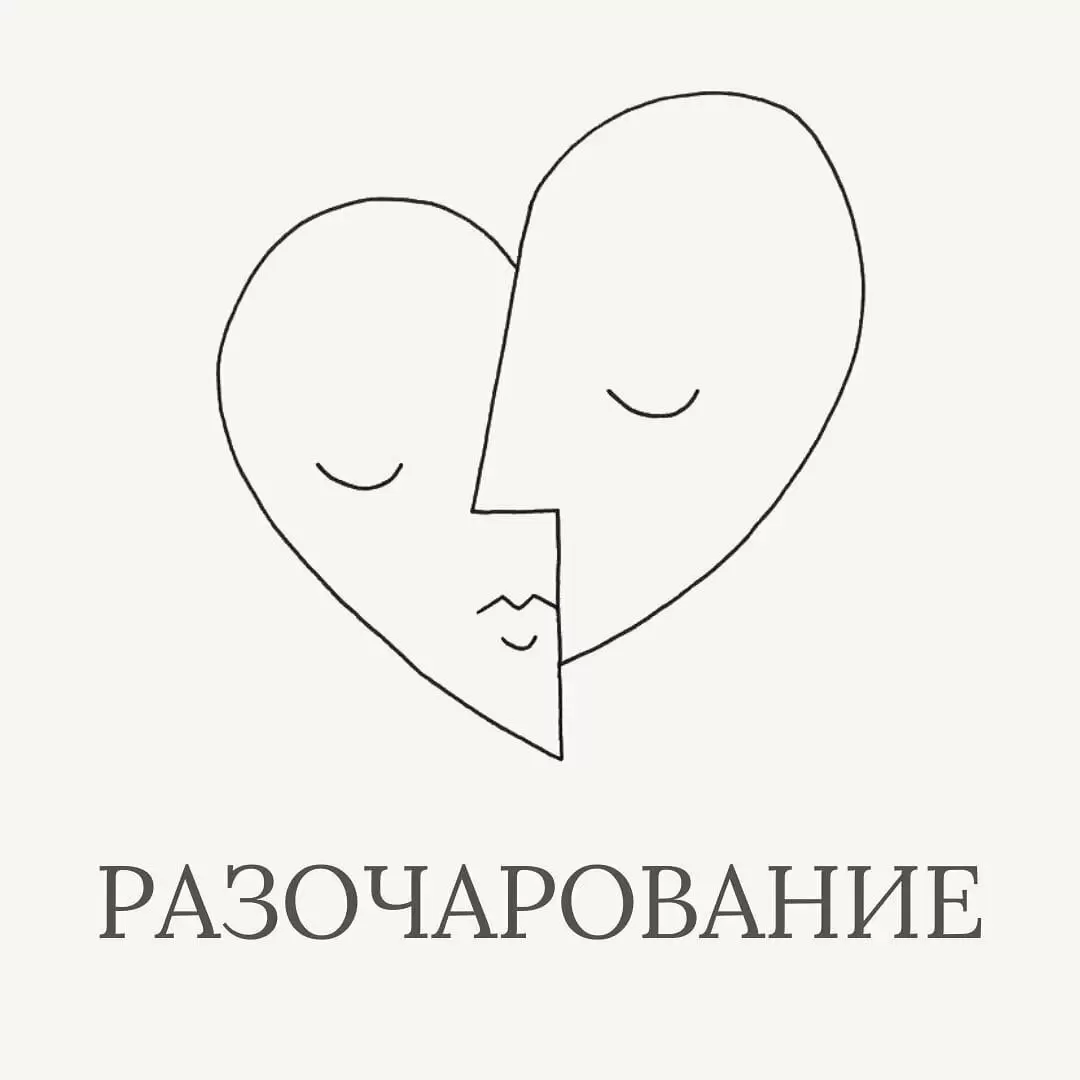 Разочарование как шаг к новым возможностям