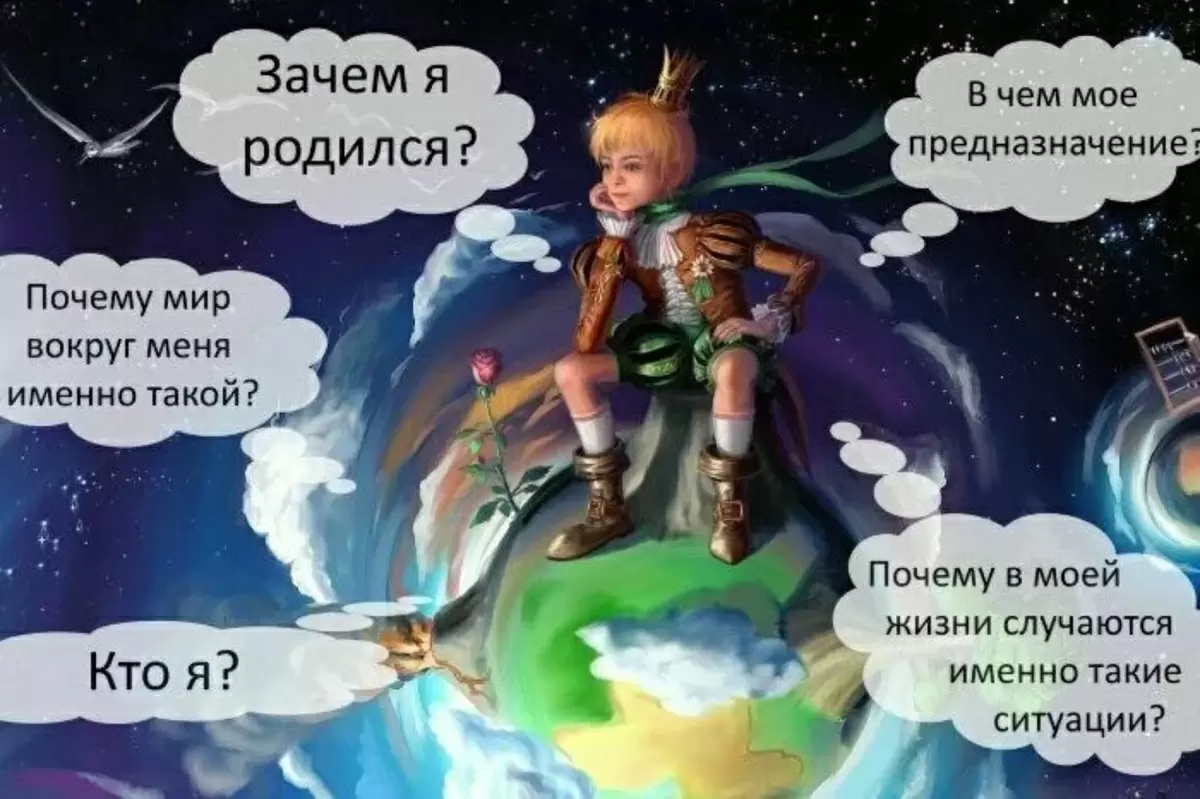 Почему предназначение недоступно для психологически незрелых