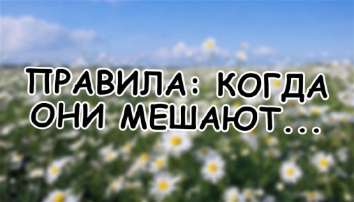 �������, ������� ������ ����: ������������ �� �����������