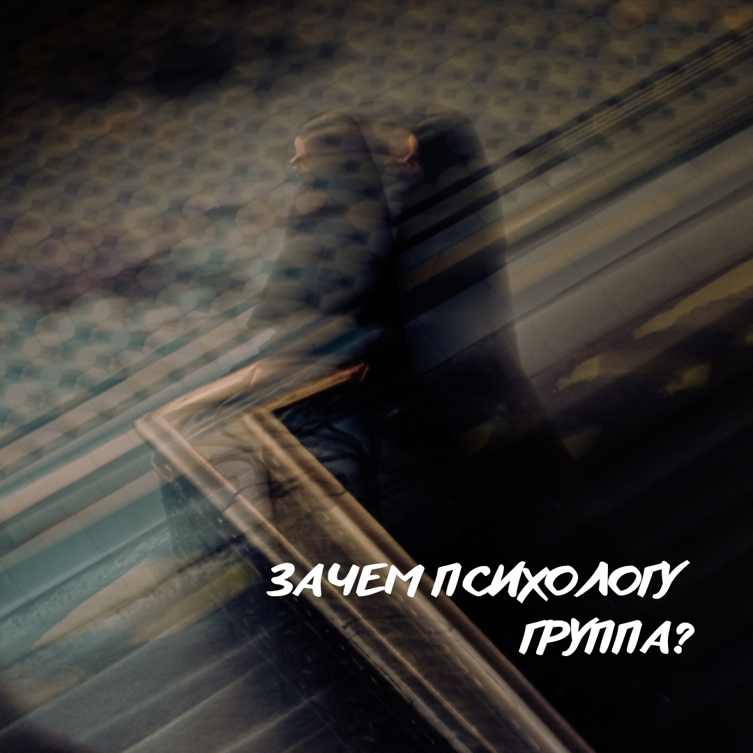 Как групповая терапия может изменить восприятие себя и других