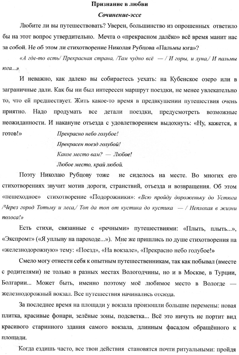 Творческий конкурс раскрывает чувства к родине