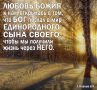 Непреходящая сила любви в христианстве