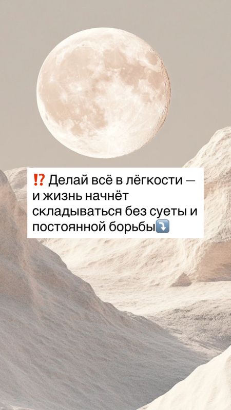 Лёгкость как искусство жизни без борьбы