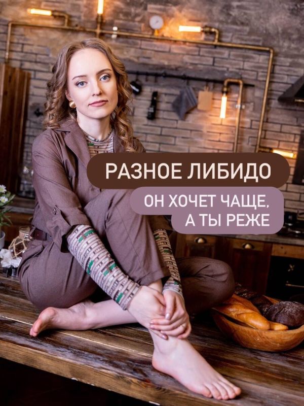 Разница в либидо: бесплатный эфир, который нельзя пропустить