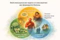 Разгадка психосоматики: как внутренний мир формирует телесные симптомы