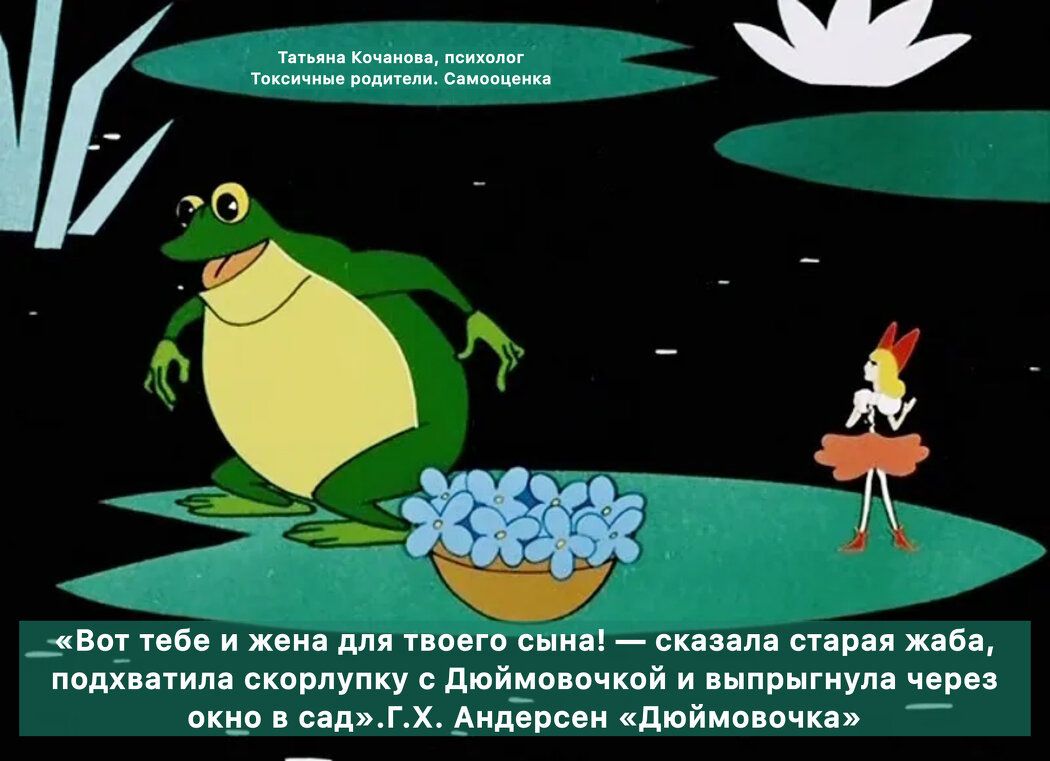 Как избавиться от пассивной роли Дюймовочки и стать хозяином своей жизни