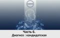 Что стоит за диссертационным потенциалом на основе нейросетевых диалогов