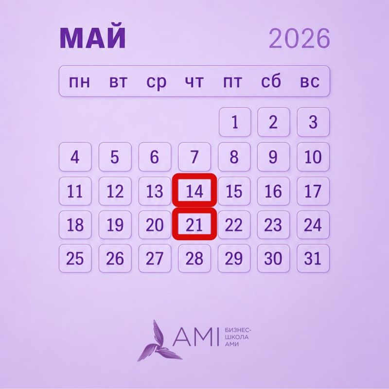 Май — время действовать и находить решения