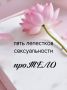 Тело как основа сексуальности: что нужно знать